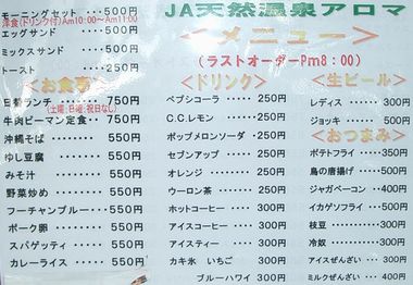 051206天然温泉アロマ食堂メニュー.jpg