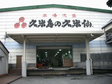 久米仙.jpg